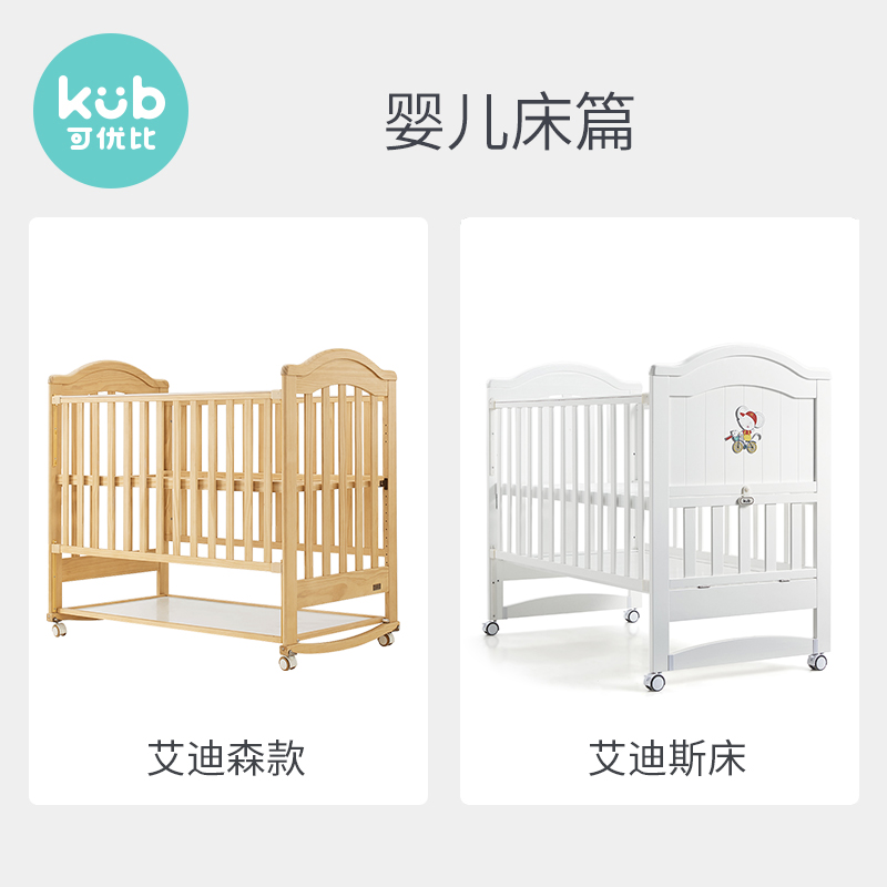 KUB可优比婴儿床多功能拼接大床可移动新生小床宝宝床bb床套餐