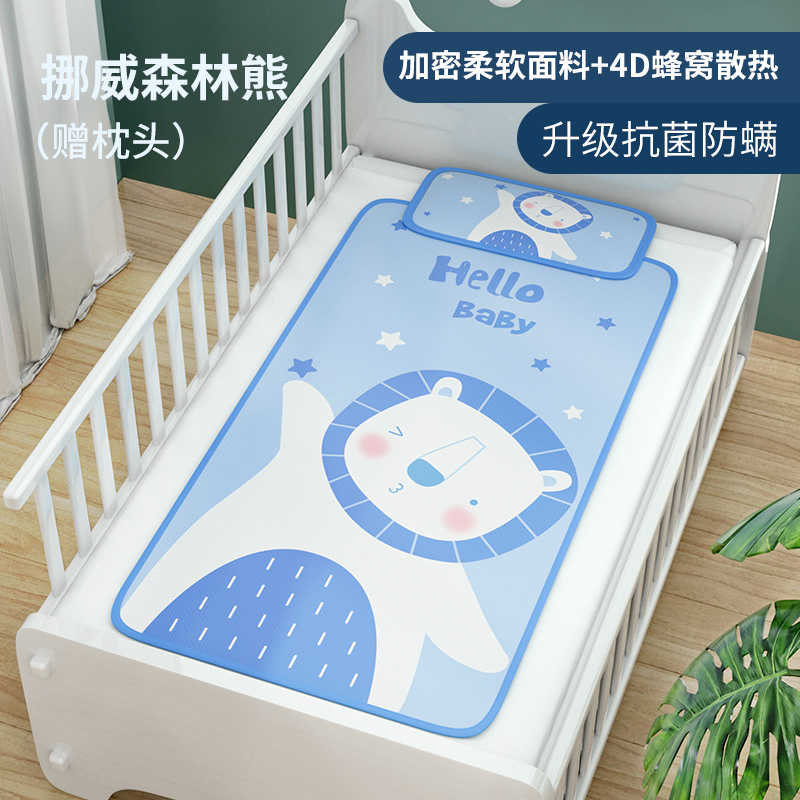 婴儿凉席儿童冰丝席幼儿园午睡专用夏季可水洗透气防螨婴儿床席子