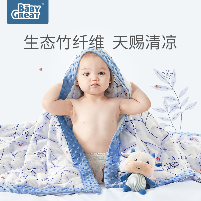 babygreat竹纤维豆豆毯婴儿夏凉被 儿童夏季薄款盖毯宝宝空调被子